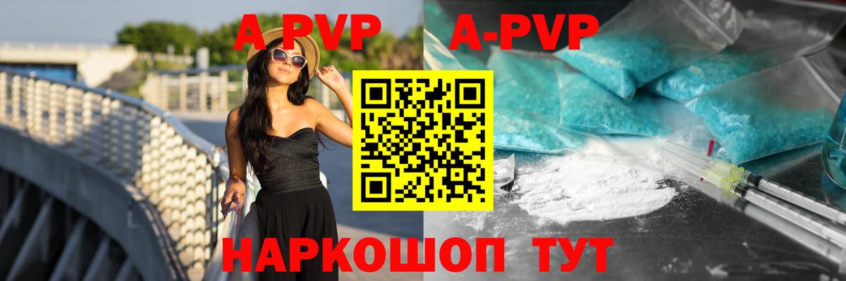 A-PVP VHQ  Альфа ПВП крисы CK  Полысаево  Вход с VPN  А ПВП Crystall 