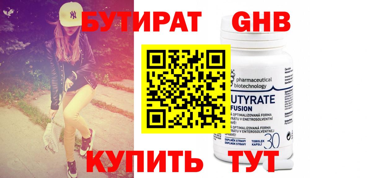 Полысаево  Бутират GHB  БУТИРАТ  Вход с VPN 