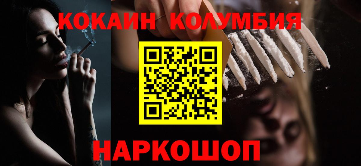 Кокаин 97%  Вход с VPN  Полысаево  COCAIN Columbia 