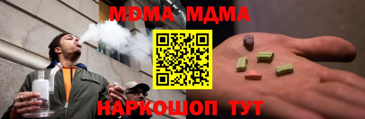 Полысаево  MDMA кристаллы  МДМА  Вход с VPN  МДМА кристаллы 